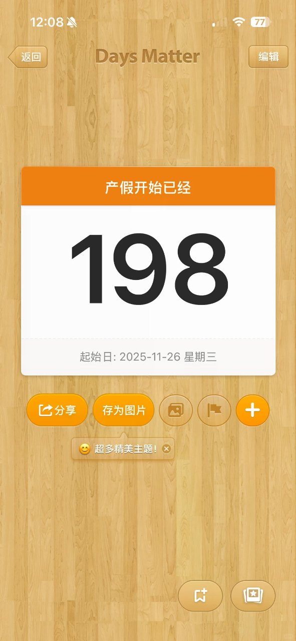 产假倒计时1️⃣0️⃣天...