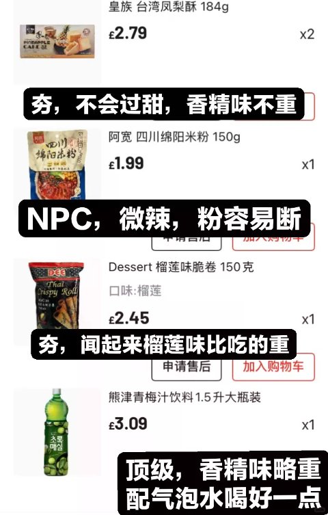 🇬🇧Joybuy吃吃喝喝从夯到拉点评