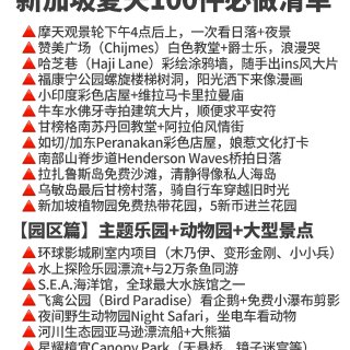 新加坡夏天100件必做清单...