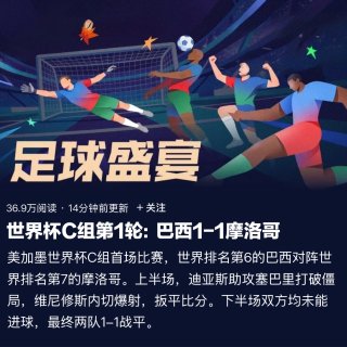 巴西首场比赛保持不败长达88年...