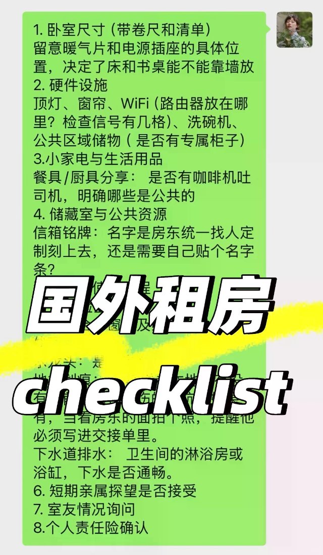 🇨🇭瑞士租房，checklist看...