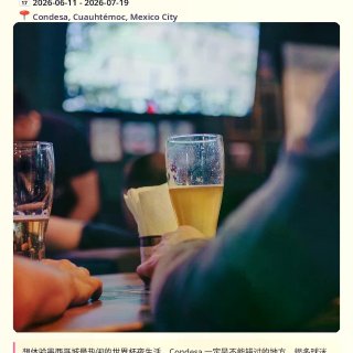 墨西哥看世界杯不能错过的球迷活动🔥带地图...