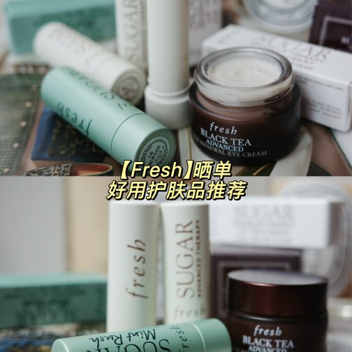 护肤分享【Fresh】晒单｜眼霜｜护唇膏