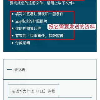 🇫🇷南法夏校报名后续 如何报名&申请宿舍...