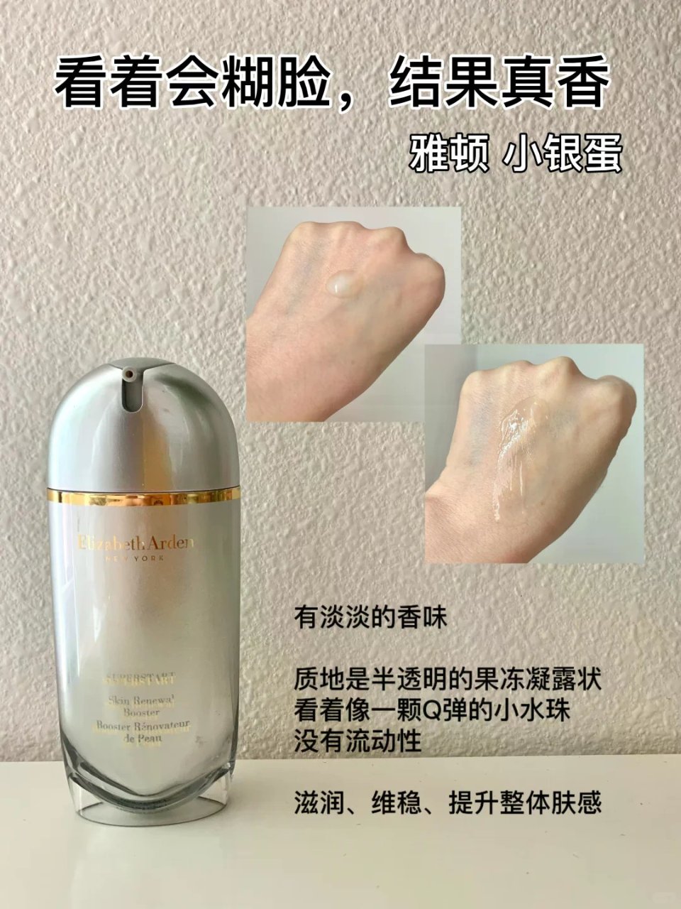 雅顿小银蛋前导肌底精华｜真香了｜2026...