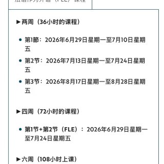 🇫🇷南法夏校报名后续 如何报名&申请宿舍...