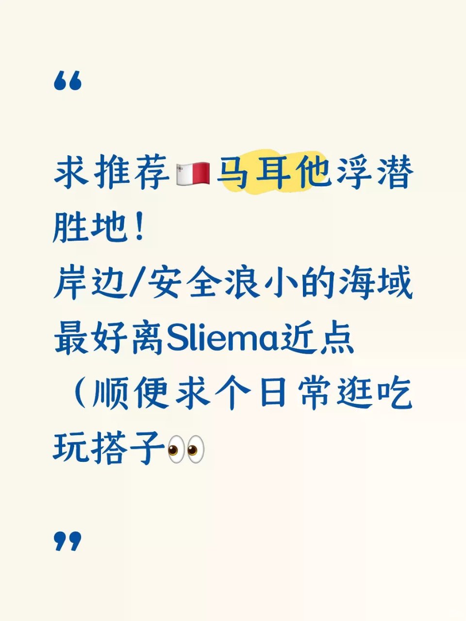 🇲🇹马耳他哪里浮潜人少景美安全？...