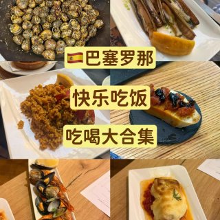 🇪🇸去了4次巴塞罗那吃喝大合集...