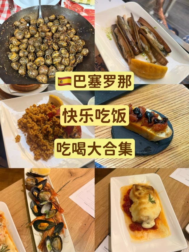 🇪🇸去了4次巴塞罗那吃喝大合集