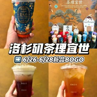 🇺🇸洛杉矶SG茶理宜世新品茶饮买一送一‼...