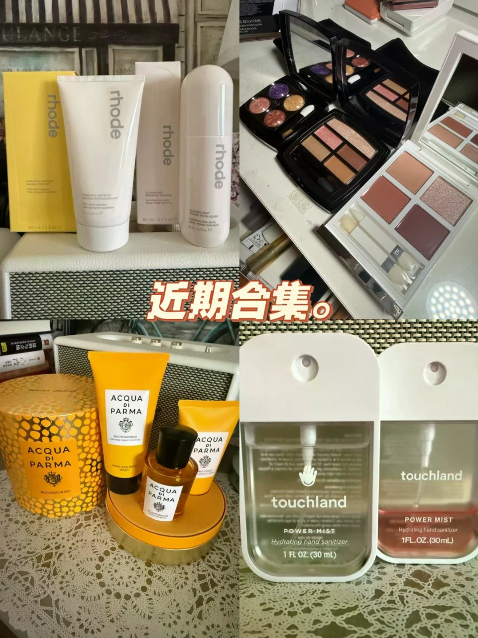 近期在用物分享...