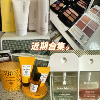 近期在用物分享...