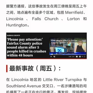 【必须注意】Fairfax警方发出紧急警...
