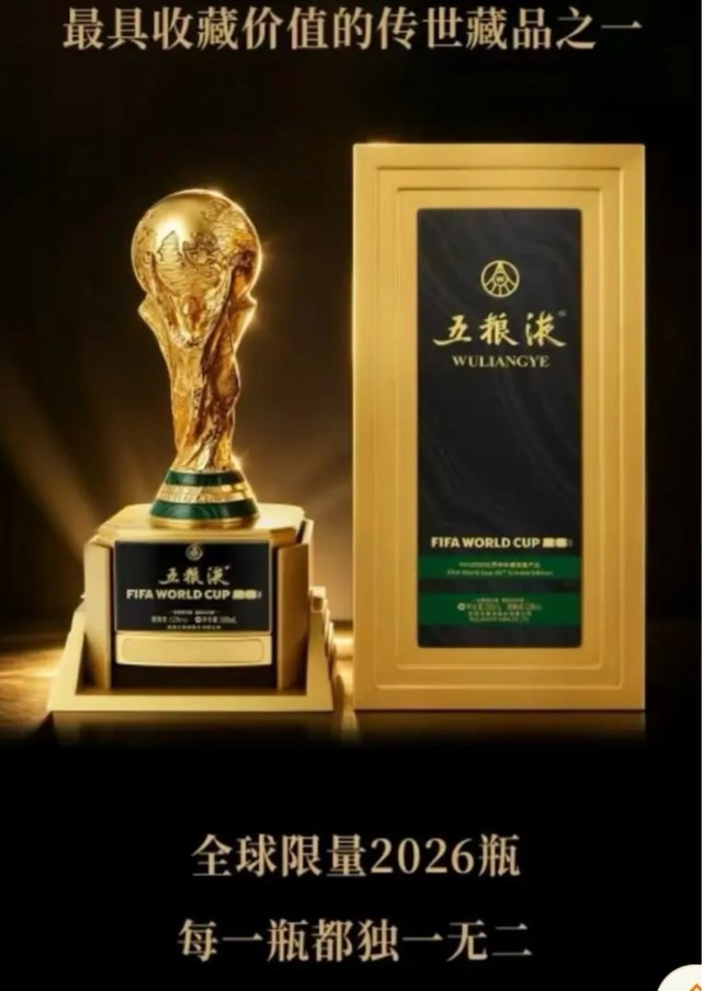 五粮液— 大力神杯