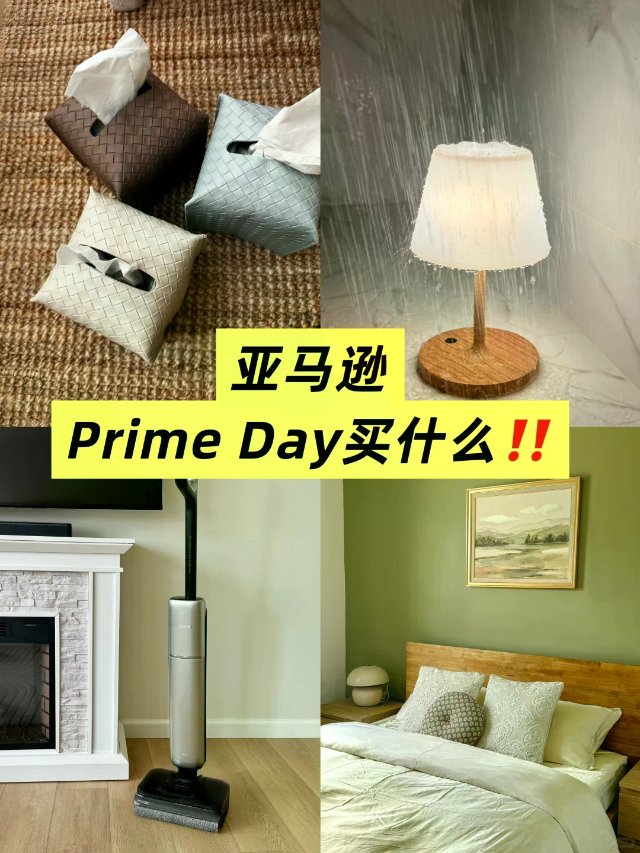 一年一度的 Prime Day即将...