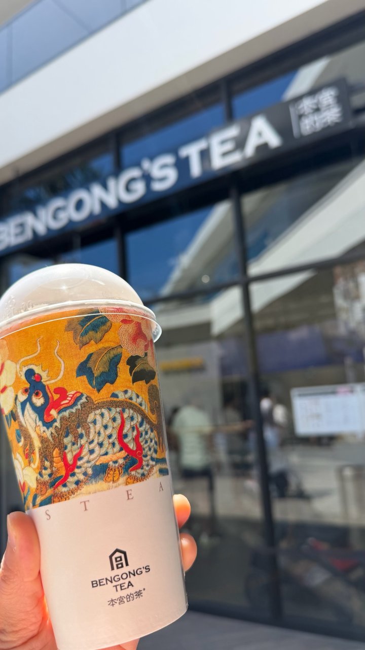 圣地亚哥探店｜本宫的茶 炎烧脆脆奶😋👍...