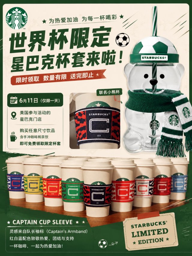 星爸爸世界杯杯套｜明天有朋友去抢吗