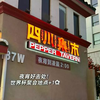 洛杉矶哪里看世界杯最爽？我找到了⚽🦞...