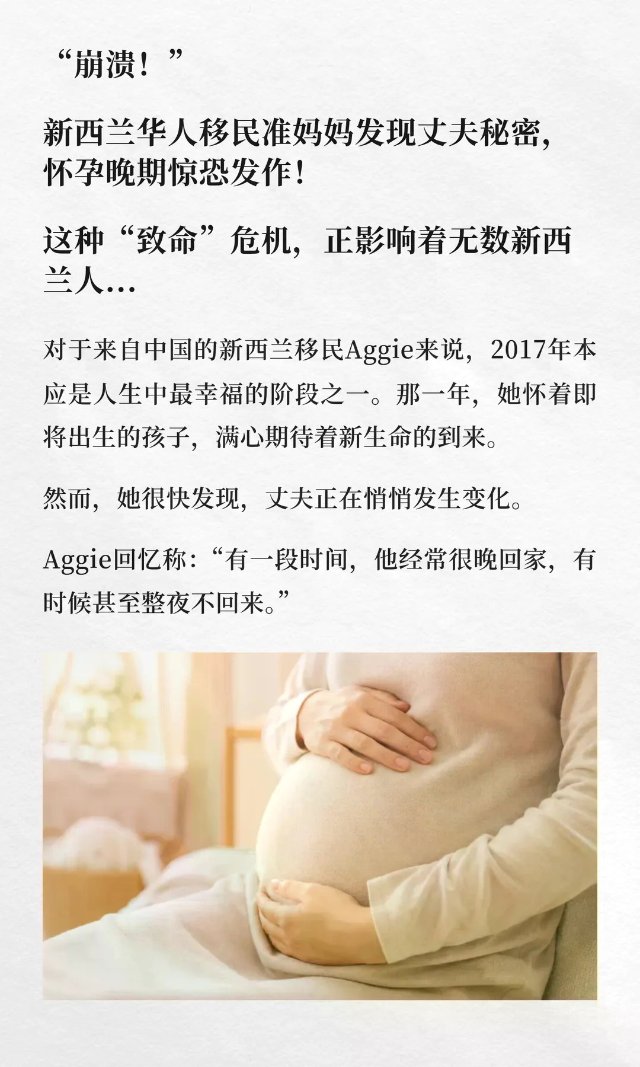 “崩溃！”新西兰华人准妈妈发现丈夫秘密…