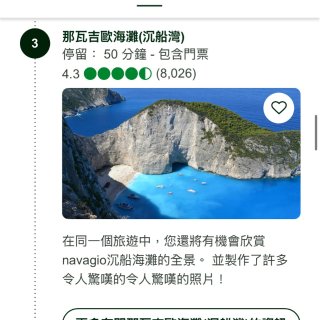 希腊扎金索斯｜当地一日游旅游团行程...