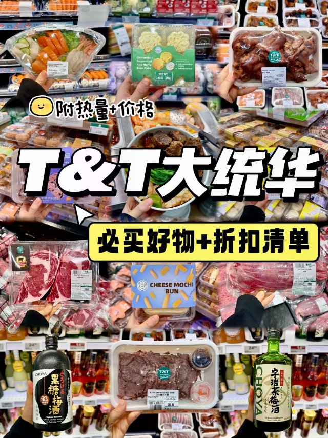 T&T大统华好物分享♥️附价格+不...