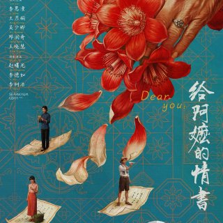 豆瓣9.3《给阿嫲的情书》即将登陆北美影...