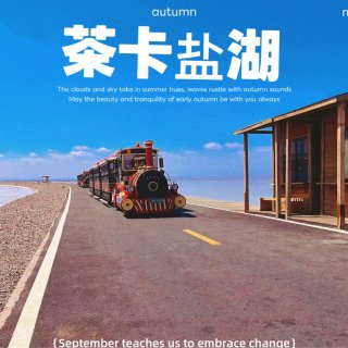 青甘西北大环线｜D5茶卡盐湖之“天空之城...