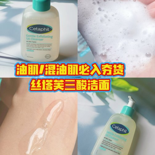 混油/油痘肌控油祛黑头必入的平价好物：Cetaphil三酸洁面