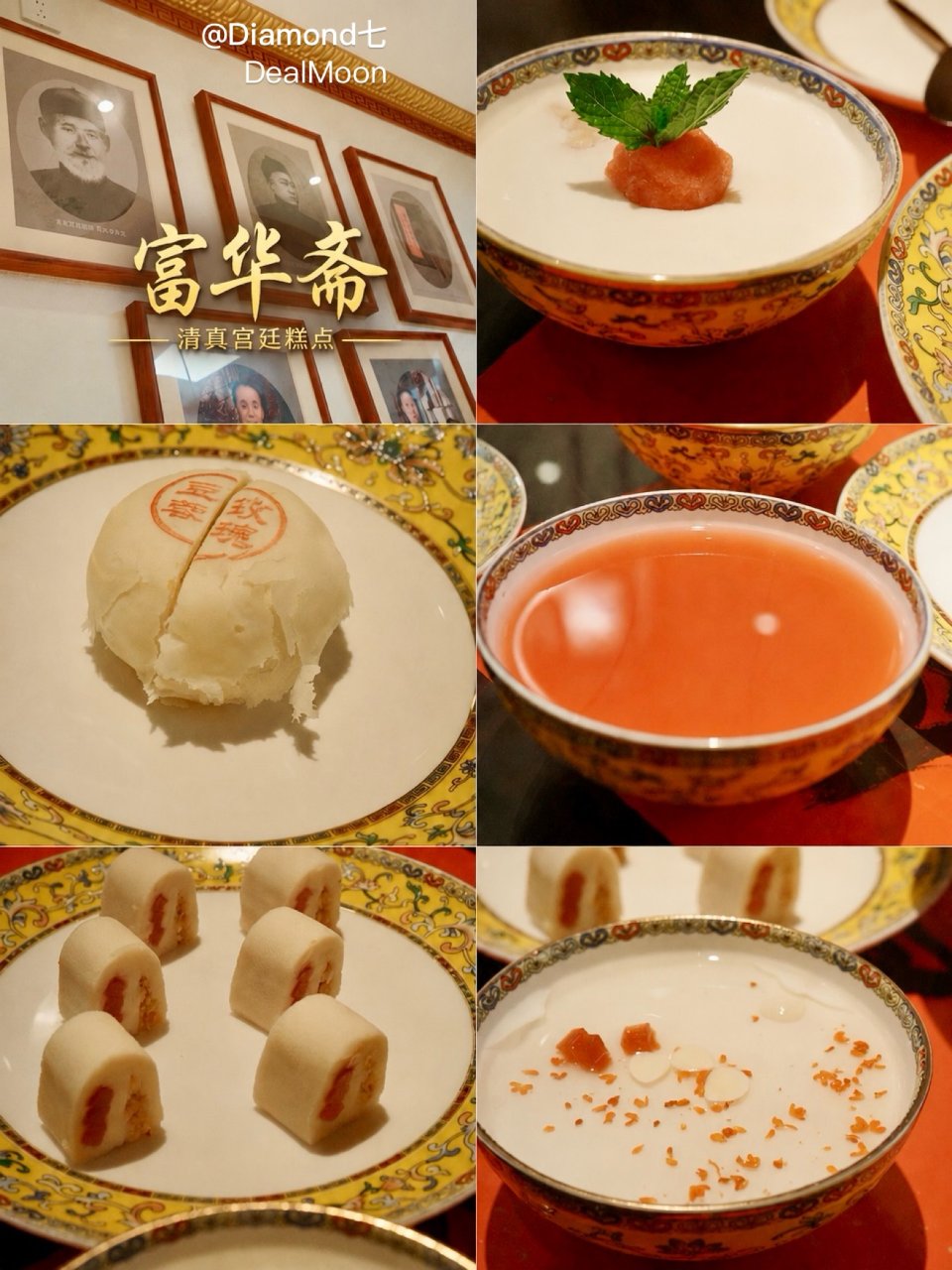 👑北京一定要吃一次的清真宫廷糕点——富华...