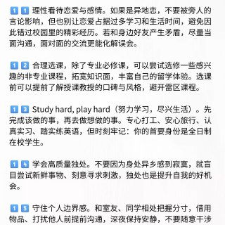作为老学姐，给即将留学的你20条建议!...