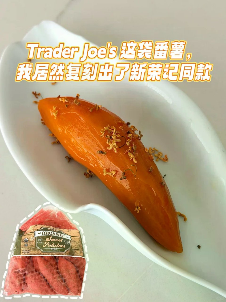 Trader Joe's这袋番薯，在家吃...