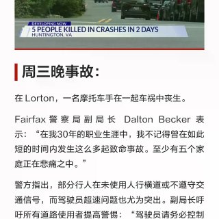 【必须注意】Fairfax警方发出紧急警...