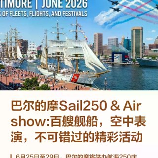 巴尔的摩Sail250 & Air sh...