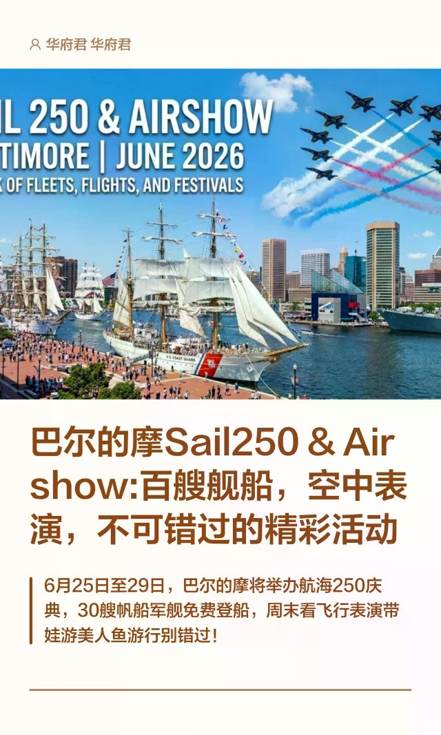 巴尔的摩Sail250 & Air...