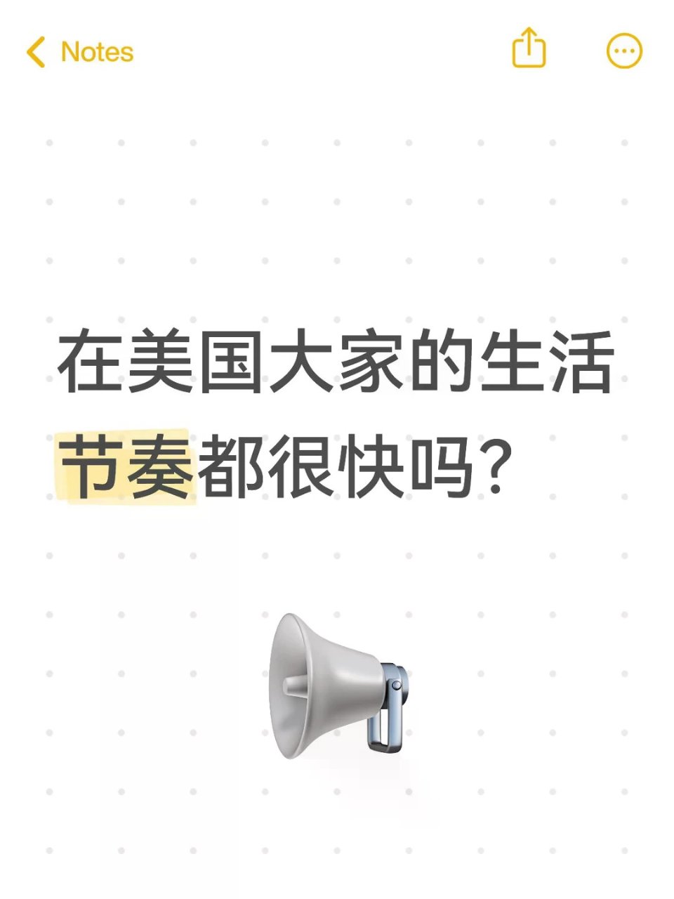 是充实还是压抑？...