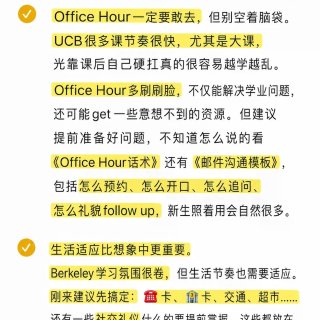 UCB读了一年，给新生的几个提醒❗️...