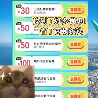 国际机票不要直接订！6月11号起机票减免...