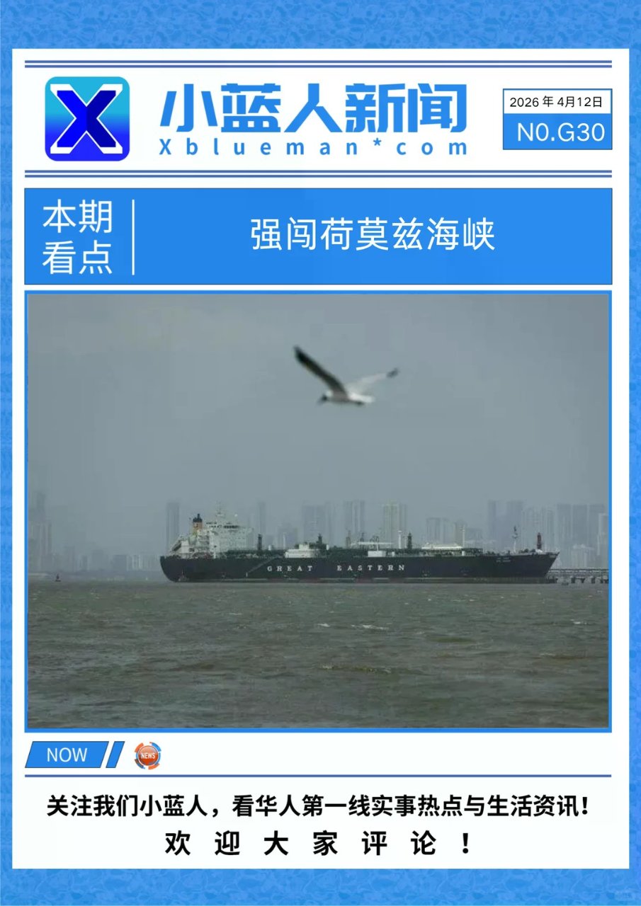 荷莫兹海峡油轮突变...