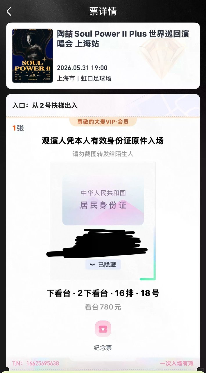 陶喆5.31看台2下有没有宝宝互拍呀...