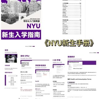 NYU一年读下来，给新生的几个提醒！...