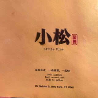 纽约美食-曼哈顿唐人街的铁锅炖「小松」...