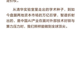 智普市值突破万亿港元！GLM-5.2全球...