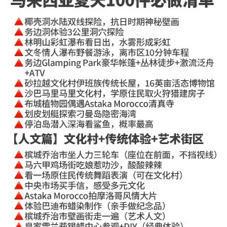 马来西亚夏天100件必做清单...
