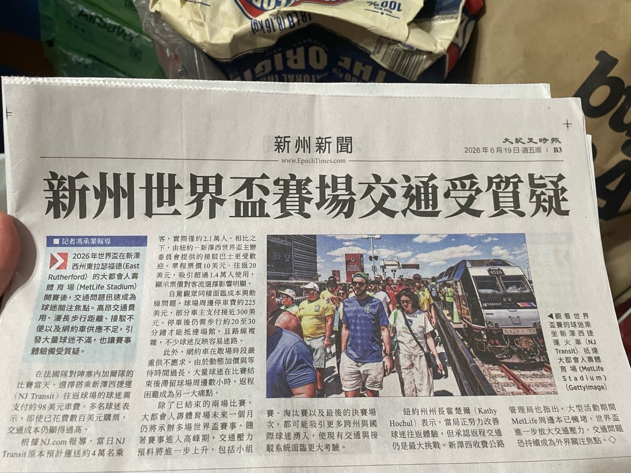 新州世界盃賽場交通受質疑...