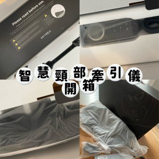 辦公室水泥肩頸有救了！實測日本MYTRE...