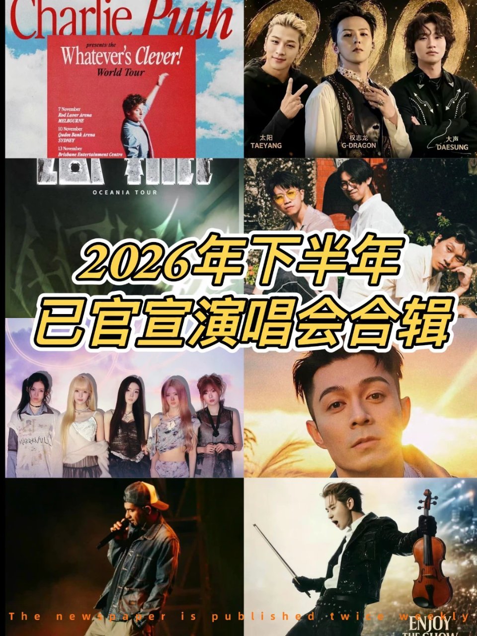 🎵2026下半年澳新演唱会追星指南来啦🔥...