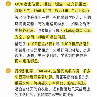 UCB读了一年，给新生的几个提醒❗️...