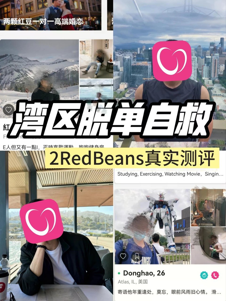 湾区打工人脱单困难户❓偷偷用2RedBe...