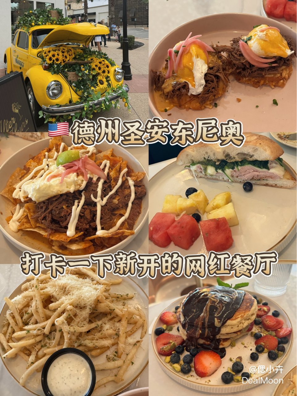 🇺🇸德州圣安东尼奥｜新开网红brunch...