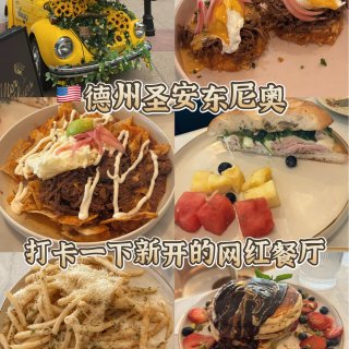 🇺🇸德州圣安东尼奥｜新开网红brunch...